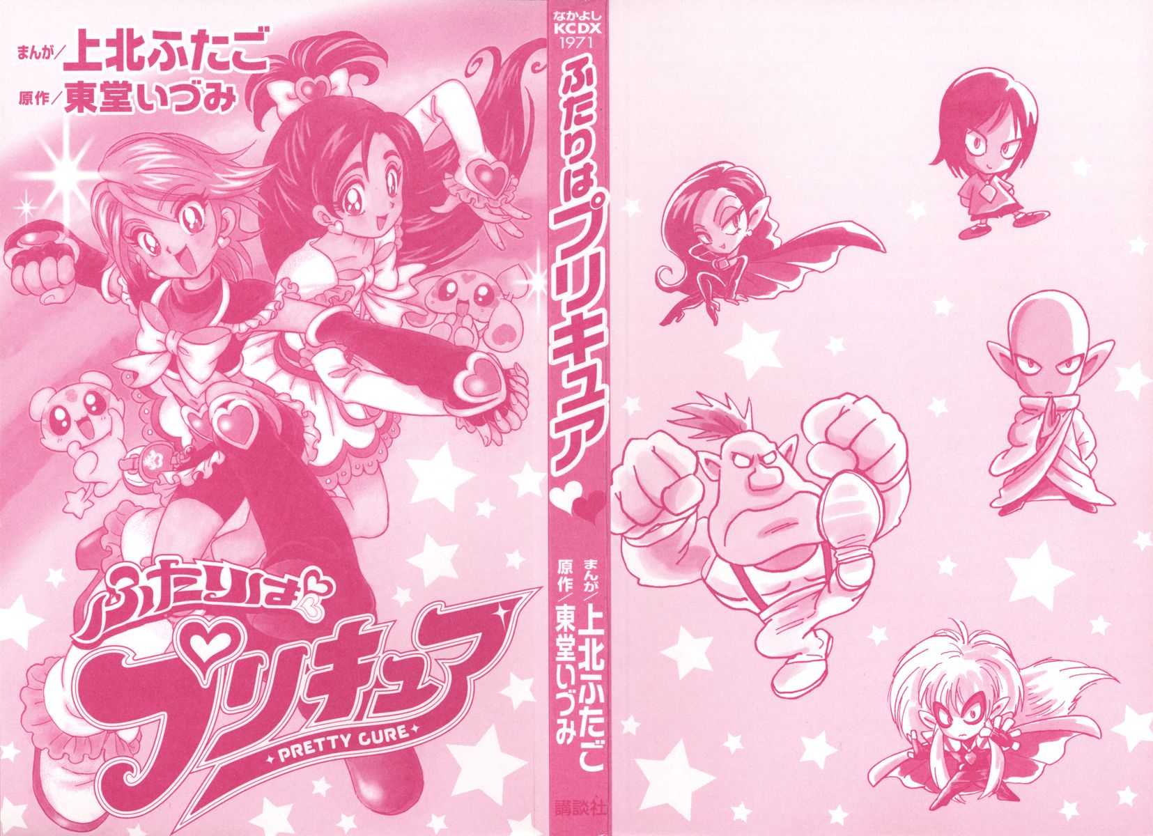 Futari wa Pretty Cure 第3页