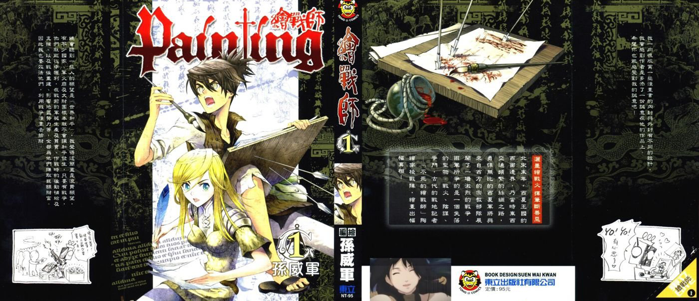 Painting Warriors 第1页