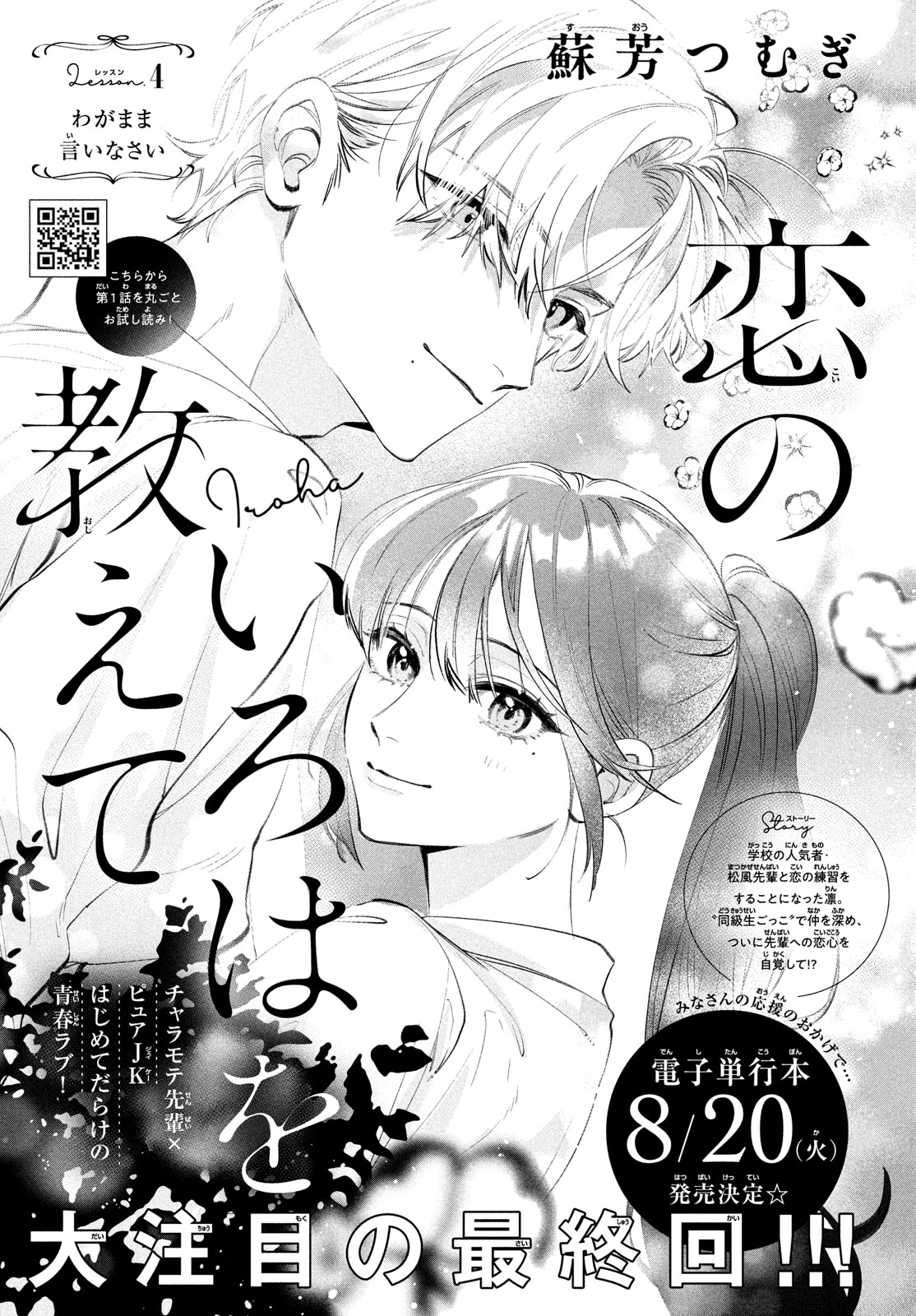 Koi no Iroha wo Oshiete Ch. 4 第1页