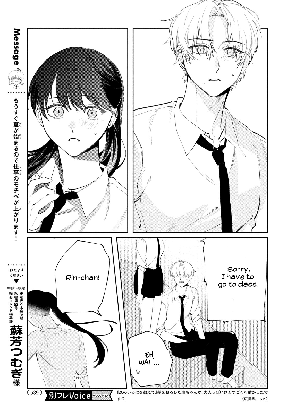 Koi no Iroha wo Oshiete Ch. 4 第13页