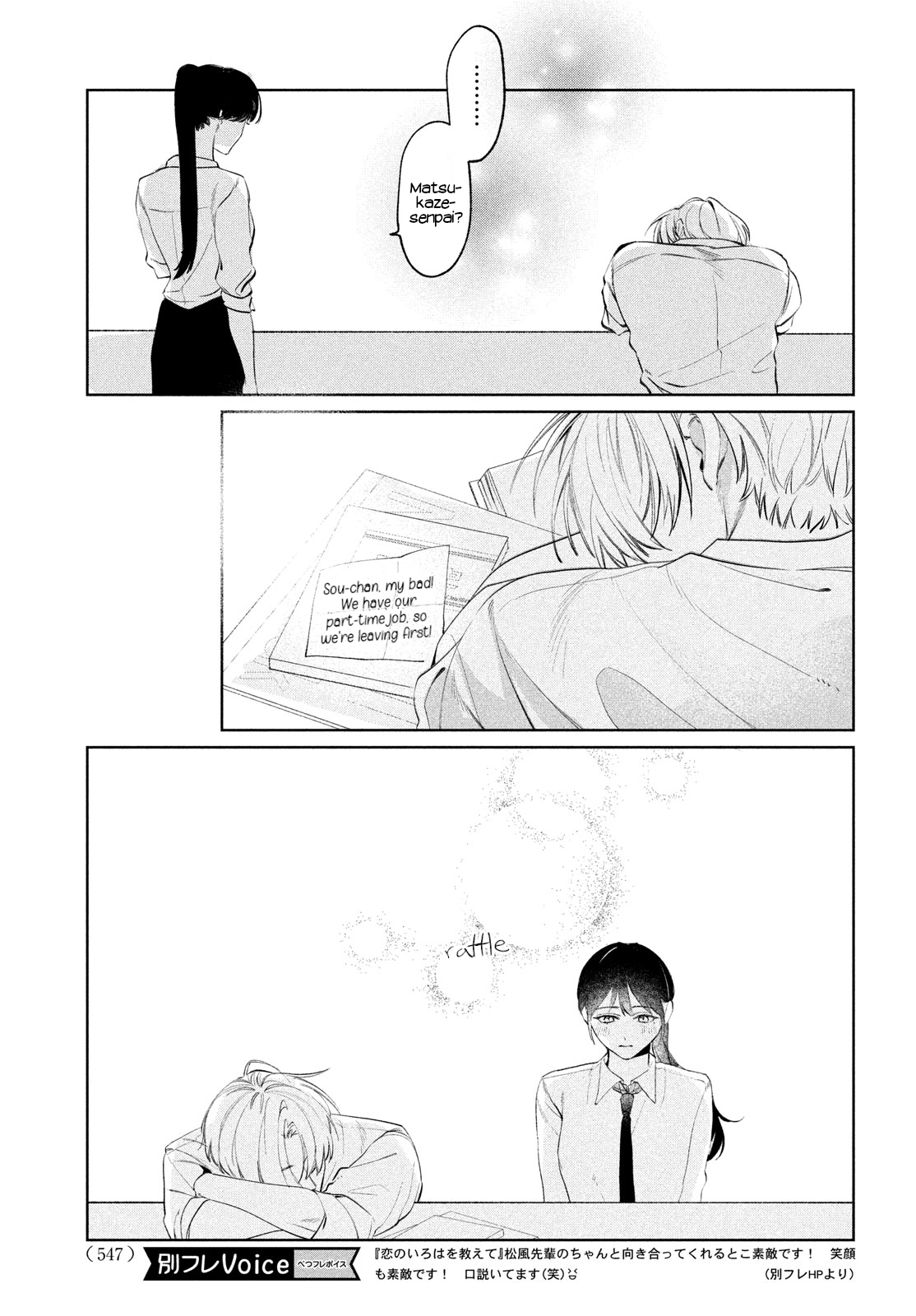 Koi no Iroha wo Oshiete Ch. 4 第21页