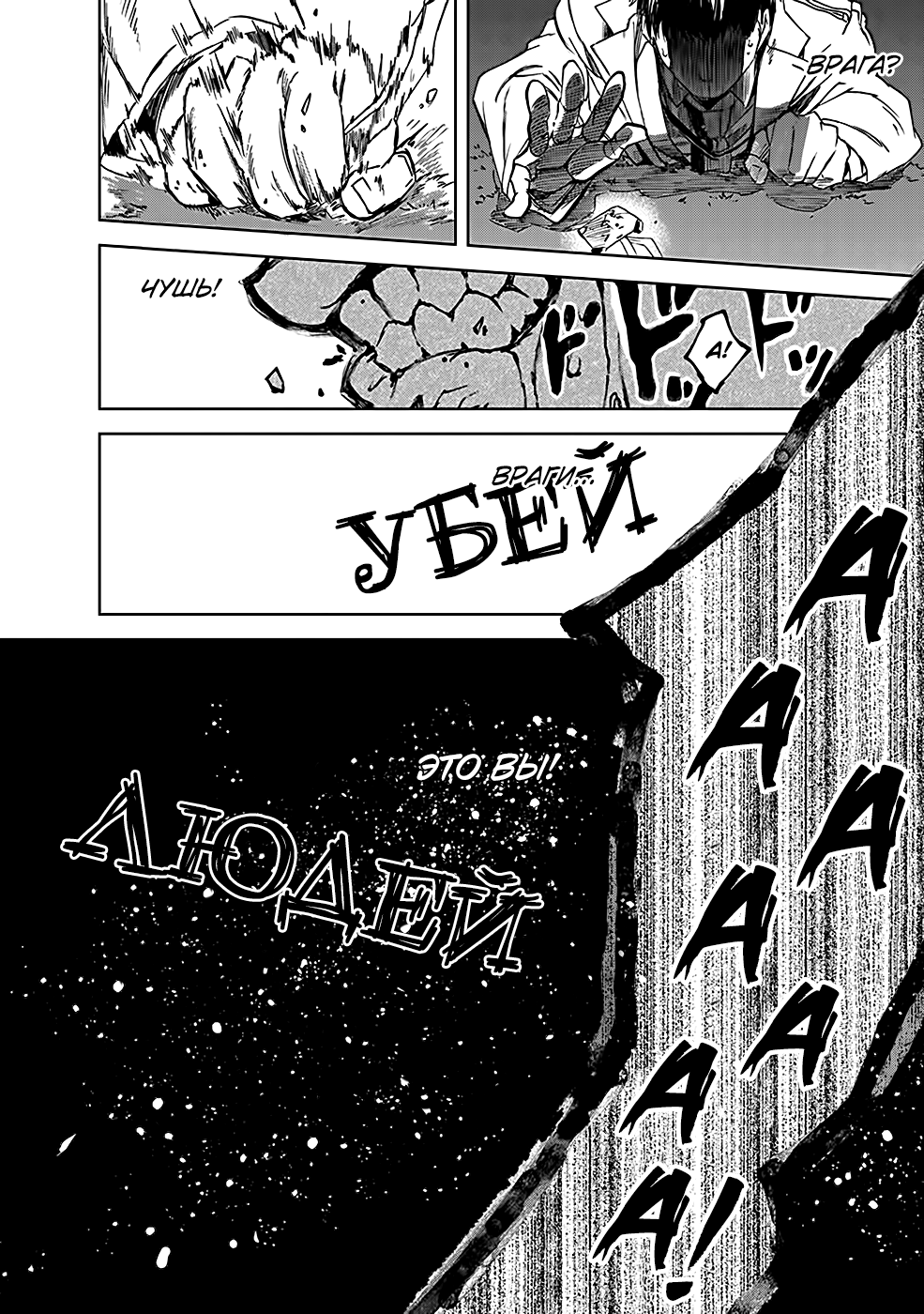 Messiah's Hammer Восстание 第47页