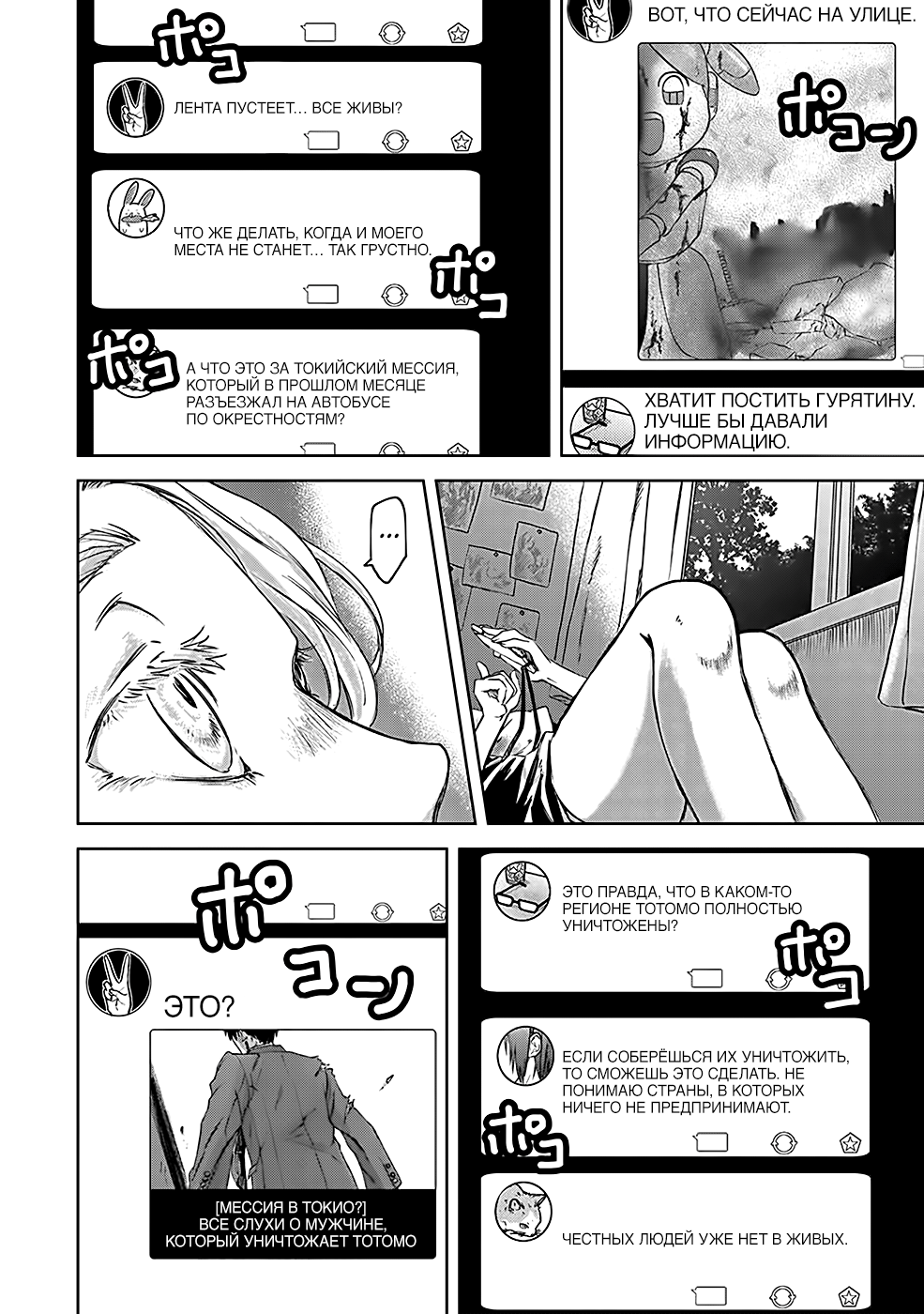 Messiah's Hammer Восстание 第53页