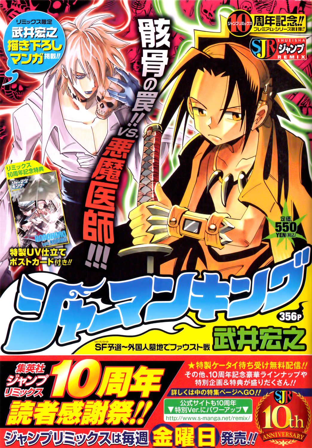 Shaman King - Remix Track Sleepy Follow 第1页