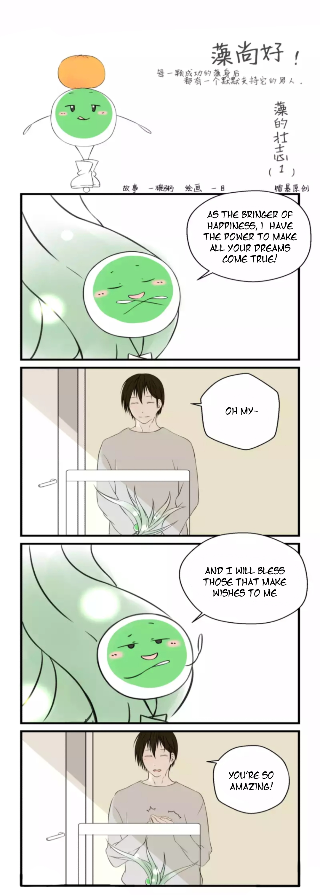 Good Algae! Algae's Ambition 第1页