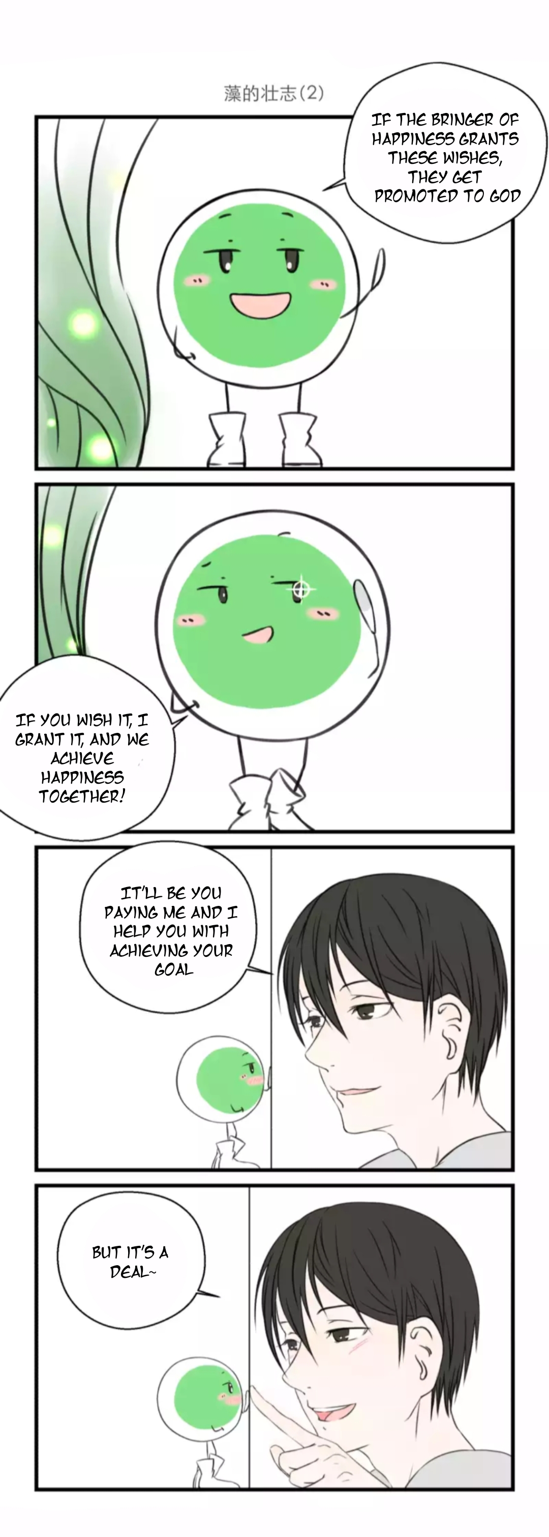Good Algae! Algae's Ambition 第2页