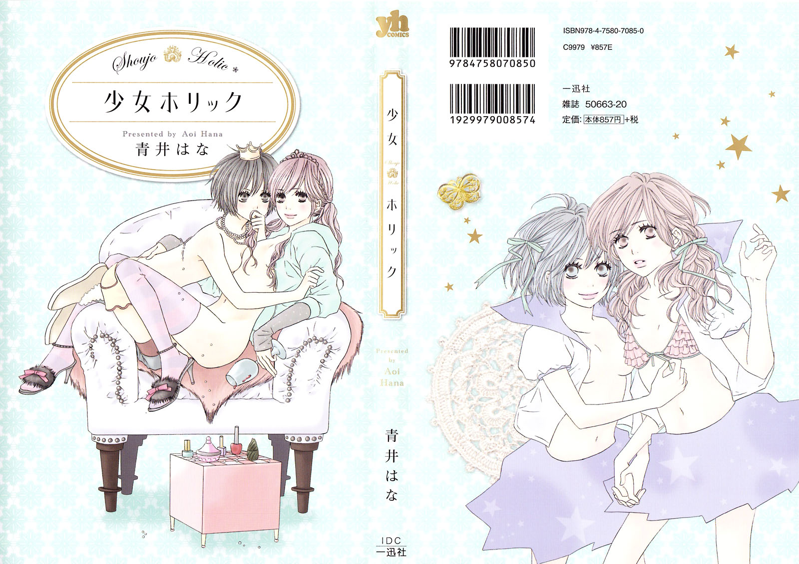 Shoujo Holic Vol. 1 Ch. 1 第2页