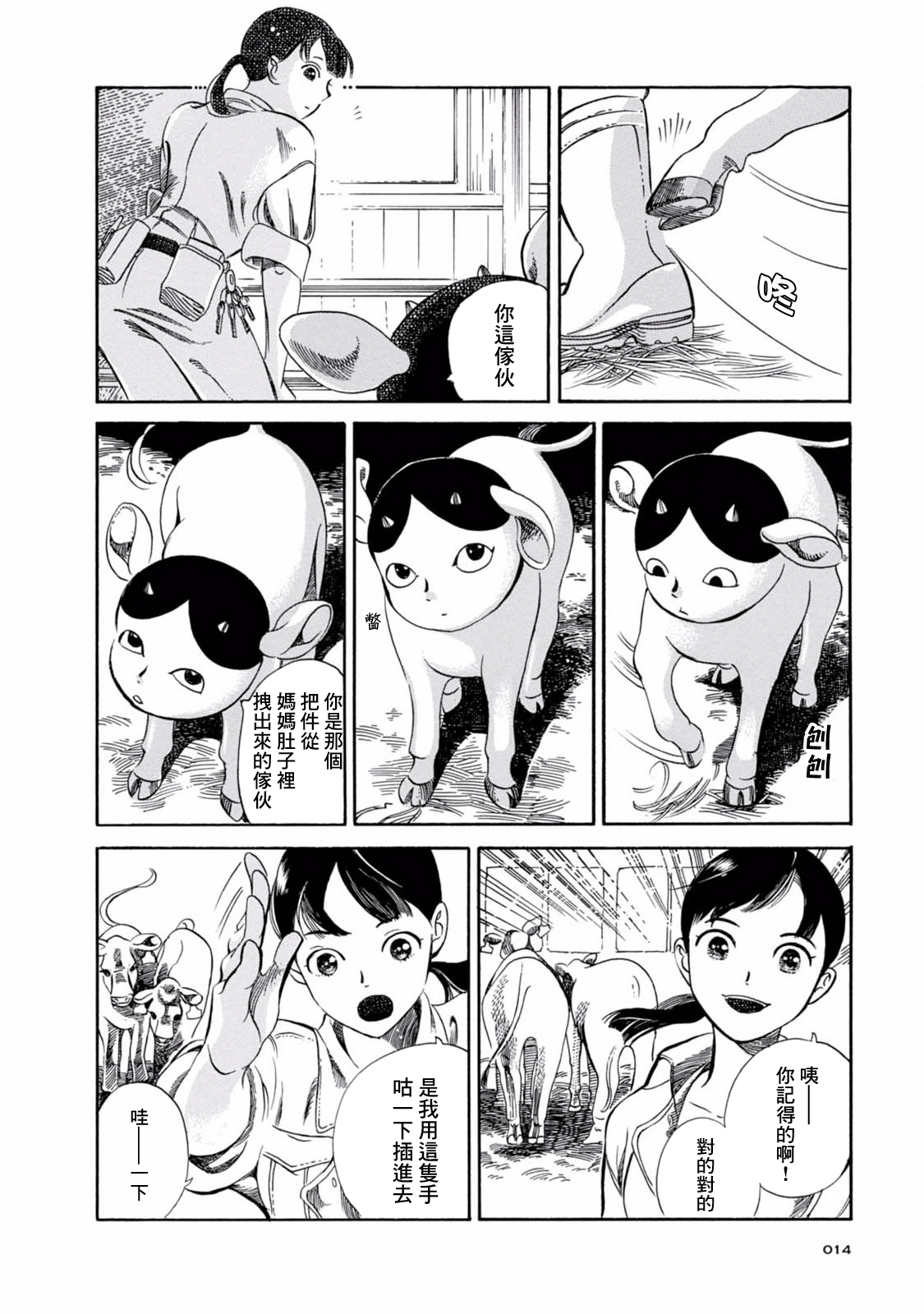 Mahiru no Hyakki Yakou 動物園裡的件君 第15页