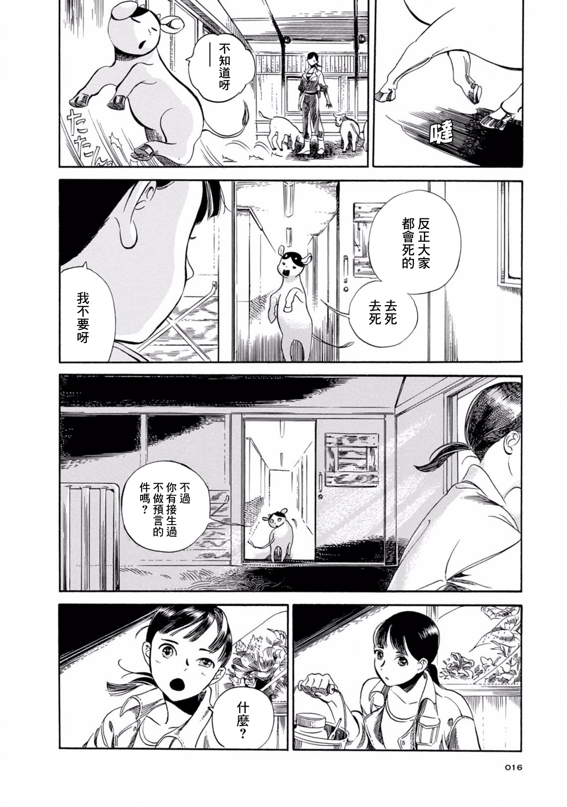 Mahiru no Hyakki Yakou 動物園裡的件君 第17页