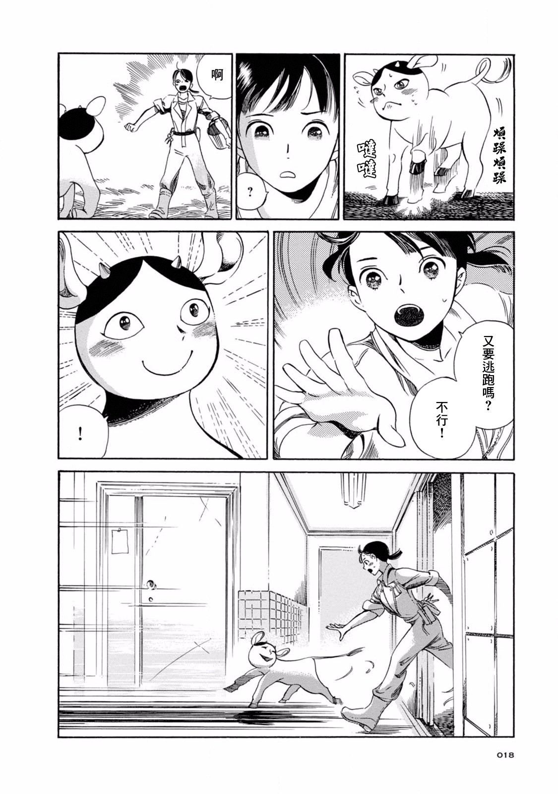 Mahiru no Hyakki Yakou 動物園裡的件君 第19页