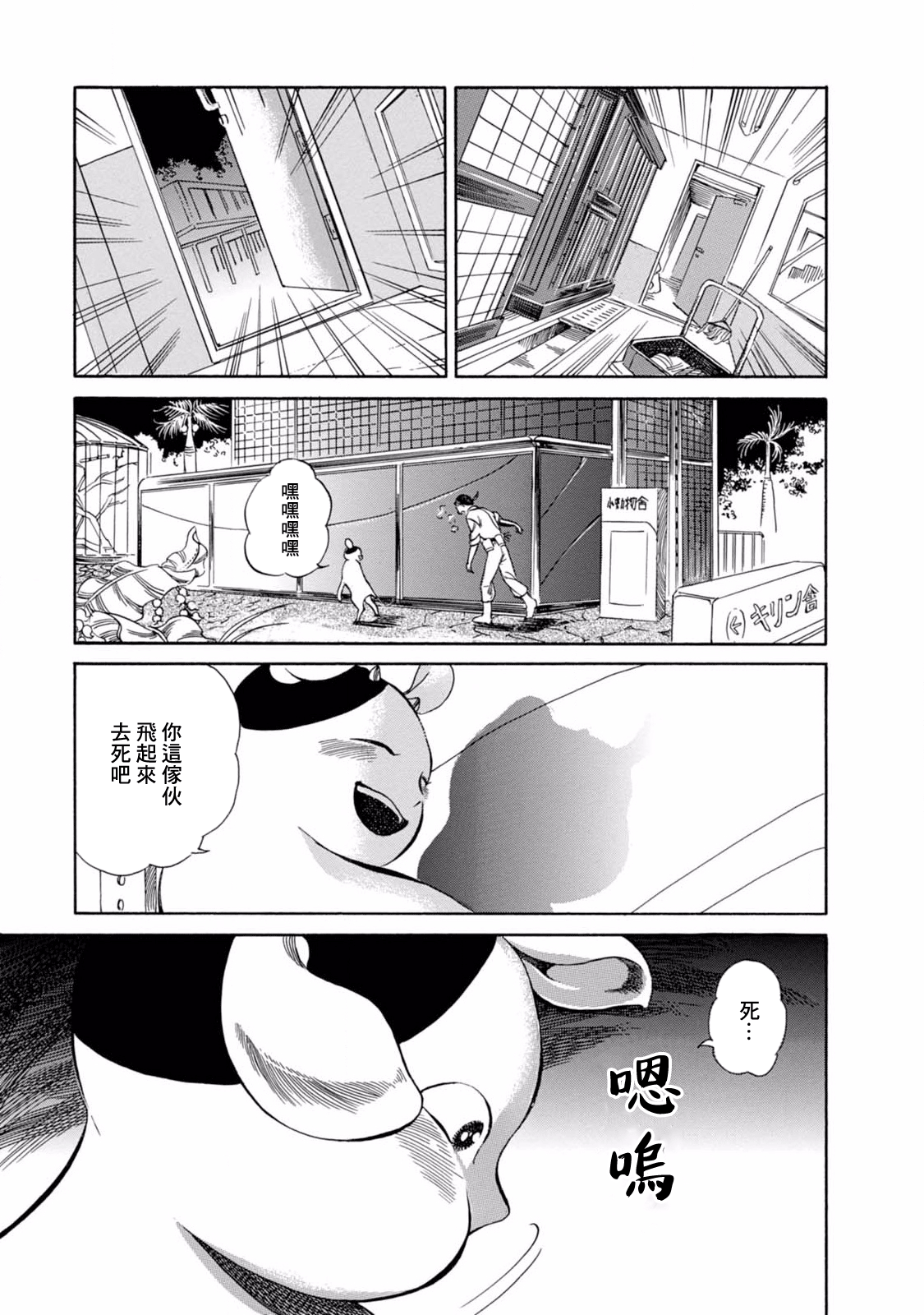 Mahiru no Hyakki Yakou 動物園裡的件君 第20页