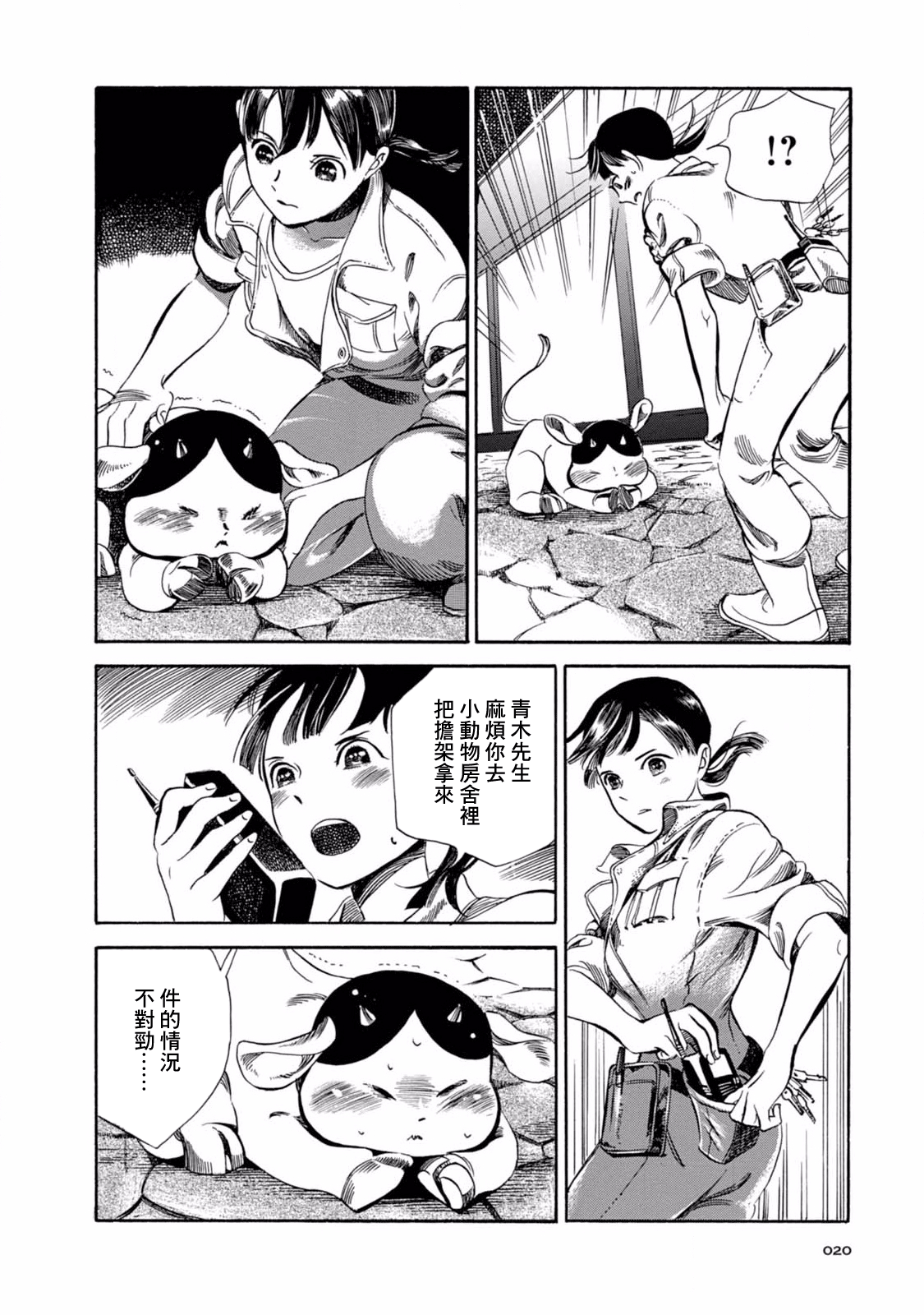 Mahiru no Hyakki Yakou 動物園裡的件君 第21页