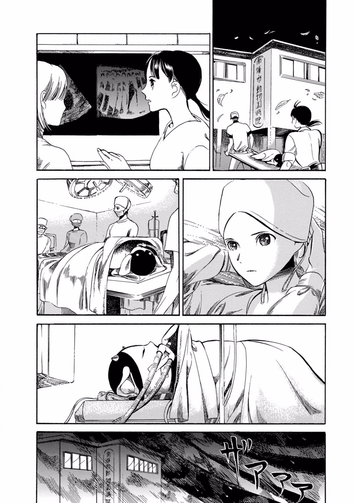 Mahiru no Hyakki Yakou 動物園裡的件君 第27页