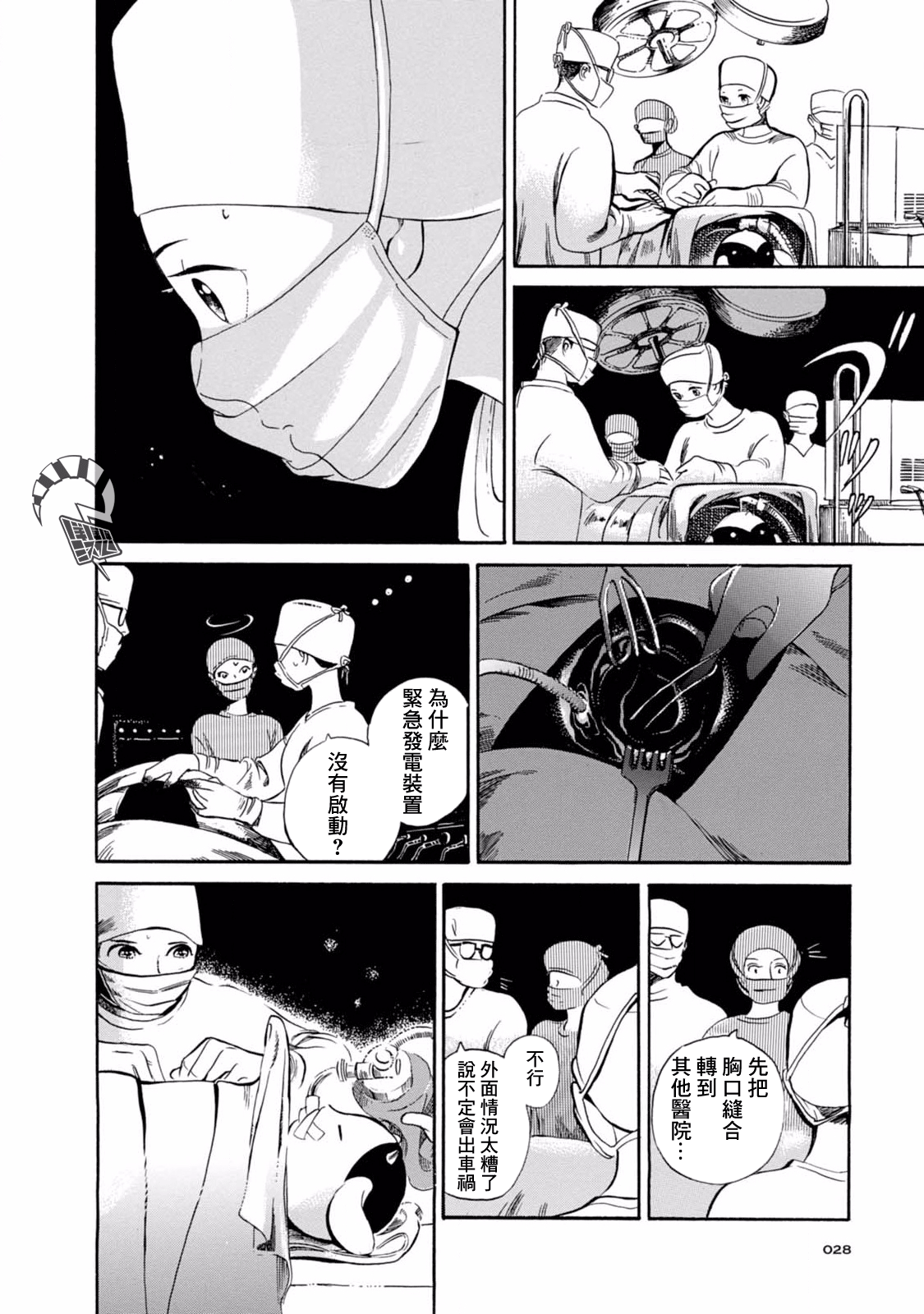 Mahiru no Hyakki Yakou 動物園裡的件君 第29页