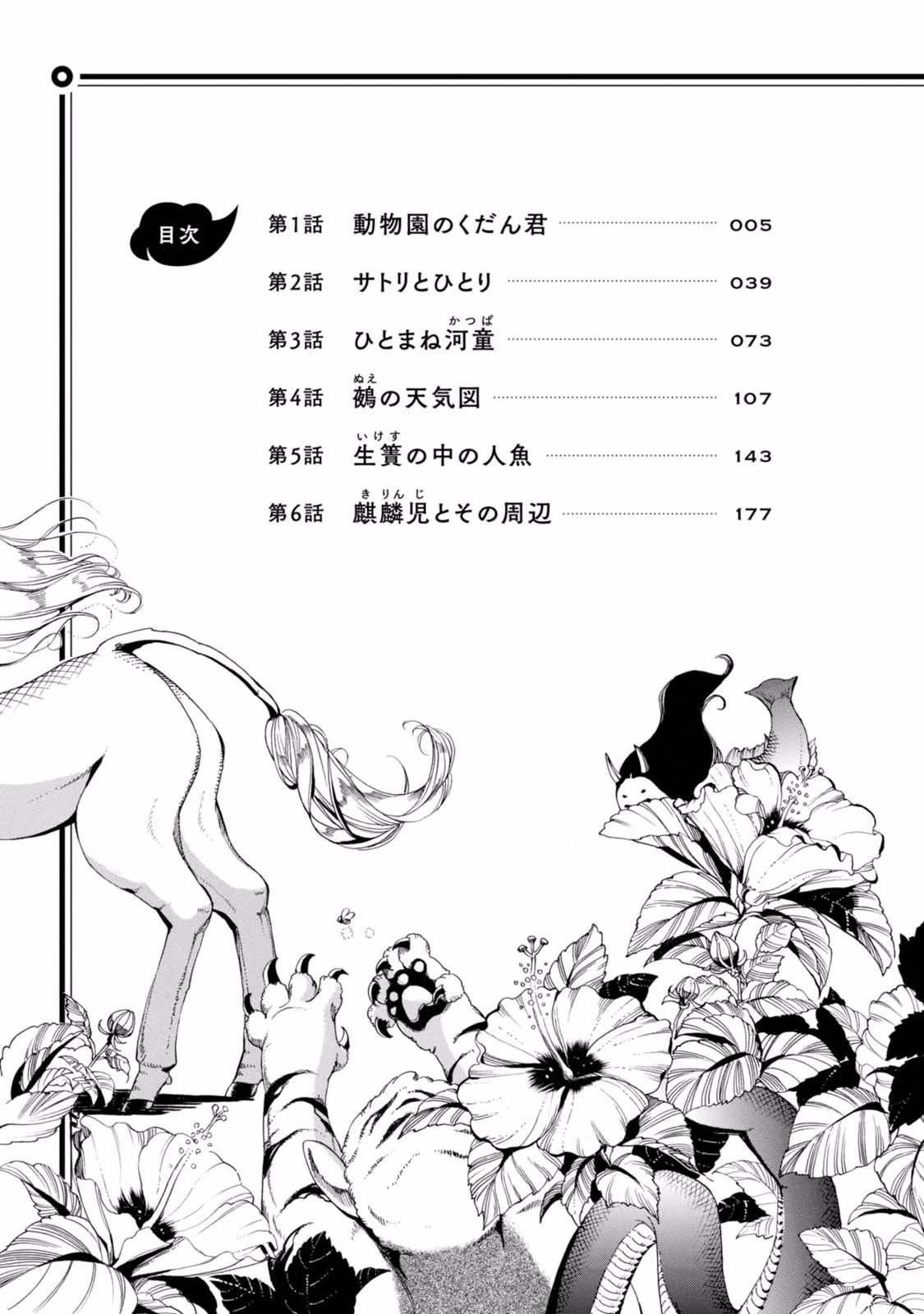 Mahiru no Hyakki Yakou 第4页