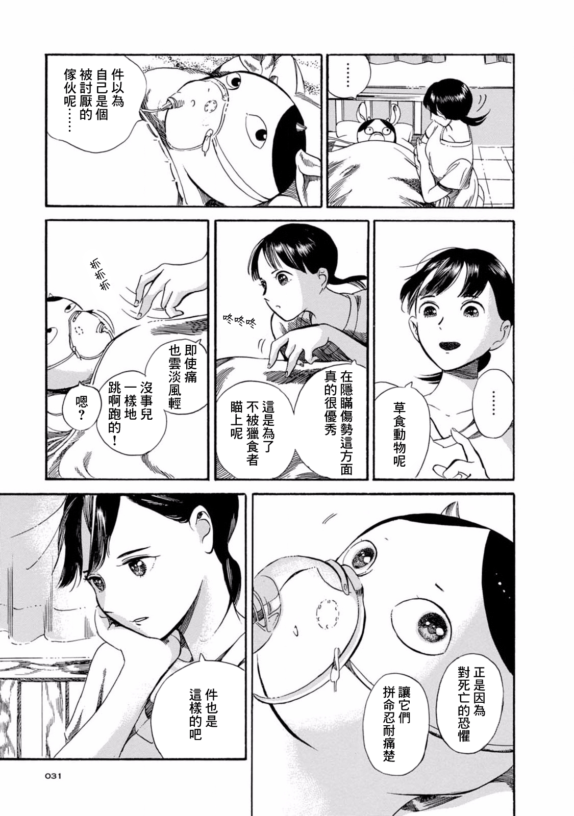 Mahiru no Hyakki Yakou 動物園裡的件君 第32页