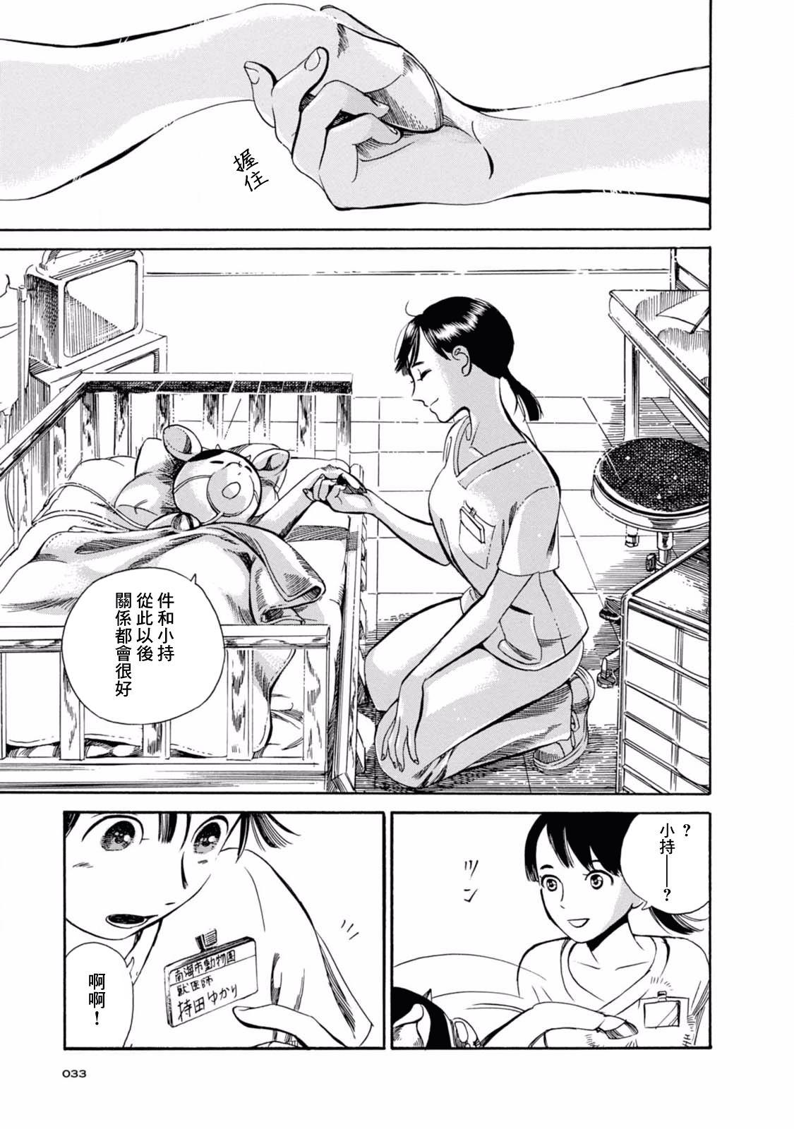 Mahiru no Hyakki Yakou 動物園裡的件君 第34页