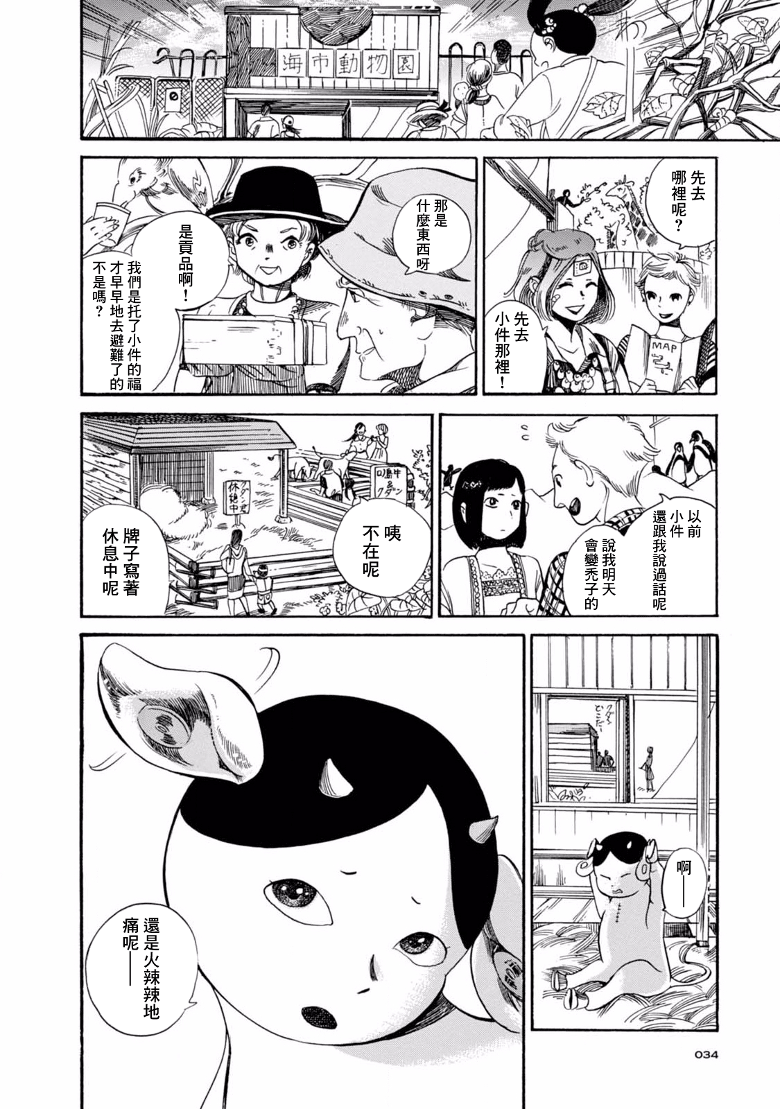 Mahiru no Hyakki Yakou 動物園裡的件君 第35页