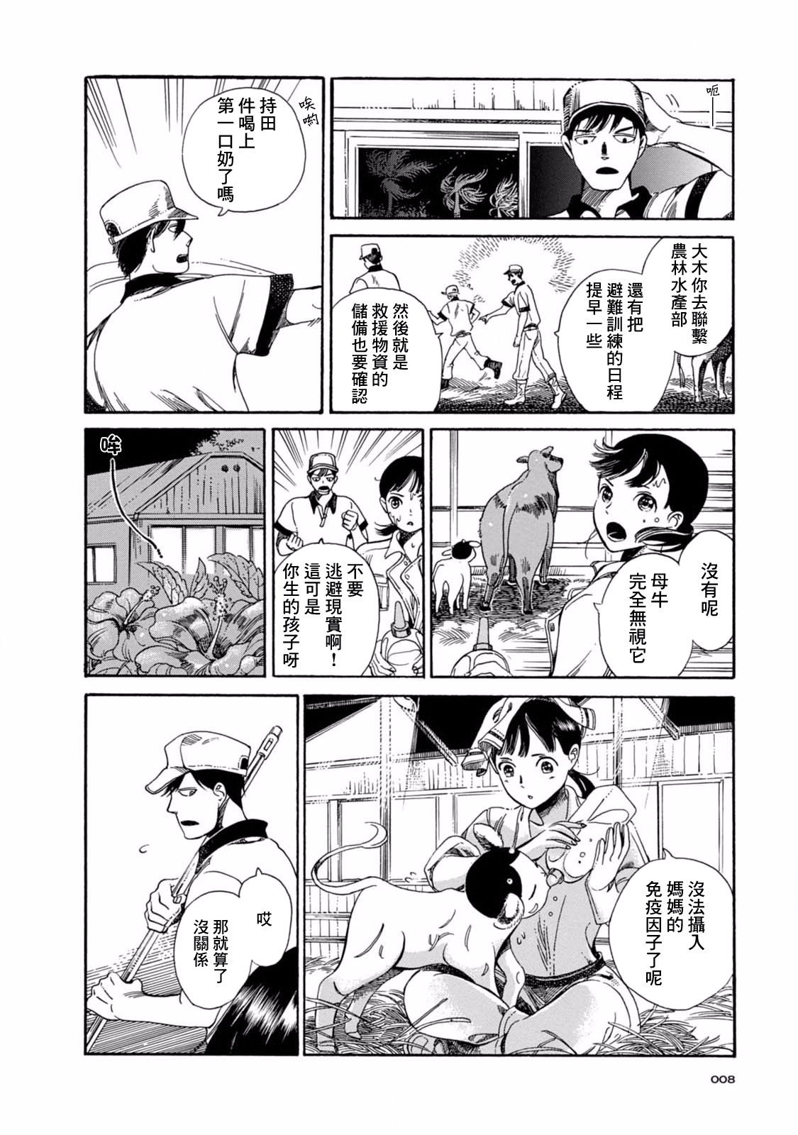 Mahiru no Hyakki Yakou 動物園裡的件君 第9页