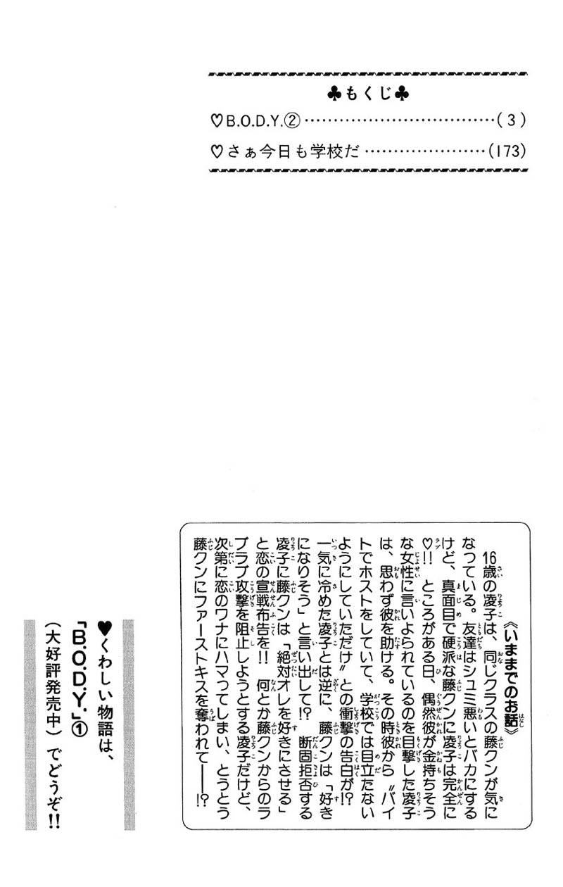 B.O.D.Y. Vol. 2 Ch. 5 第3页