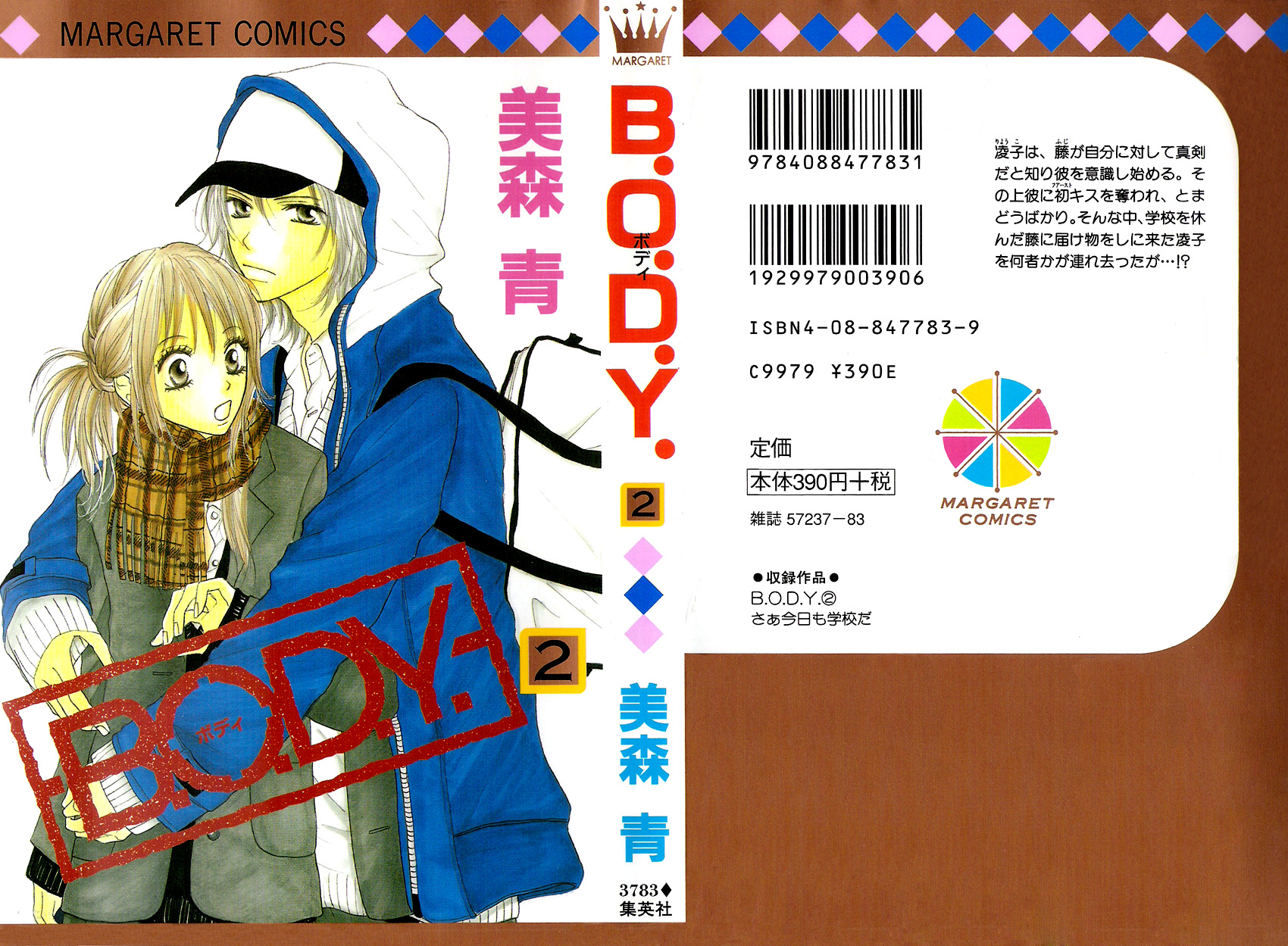 B.O.D.Y. Vol. 2 Ch. 5 第47页