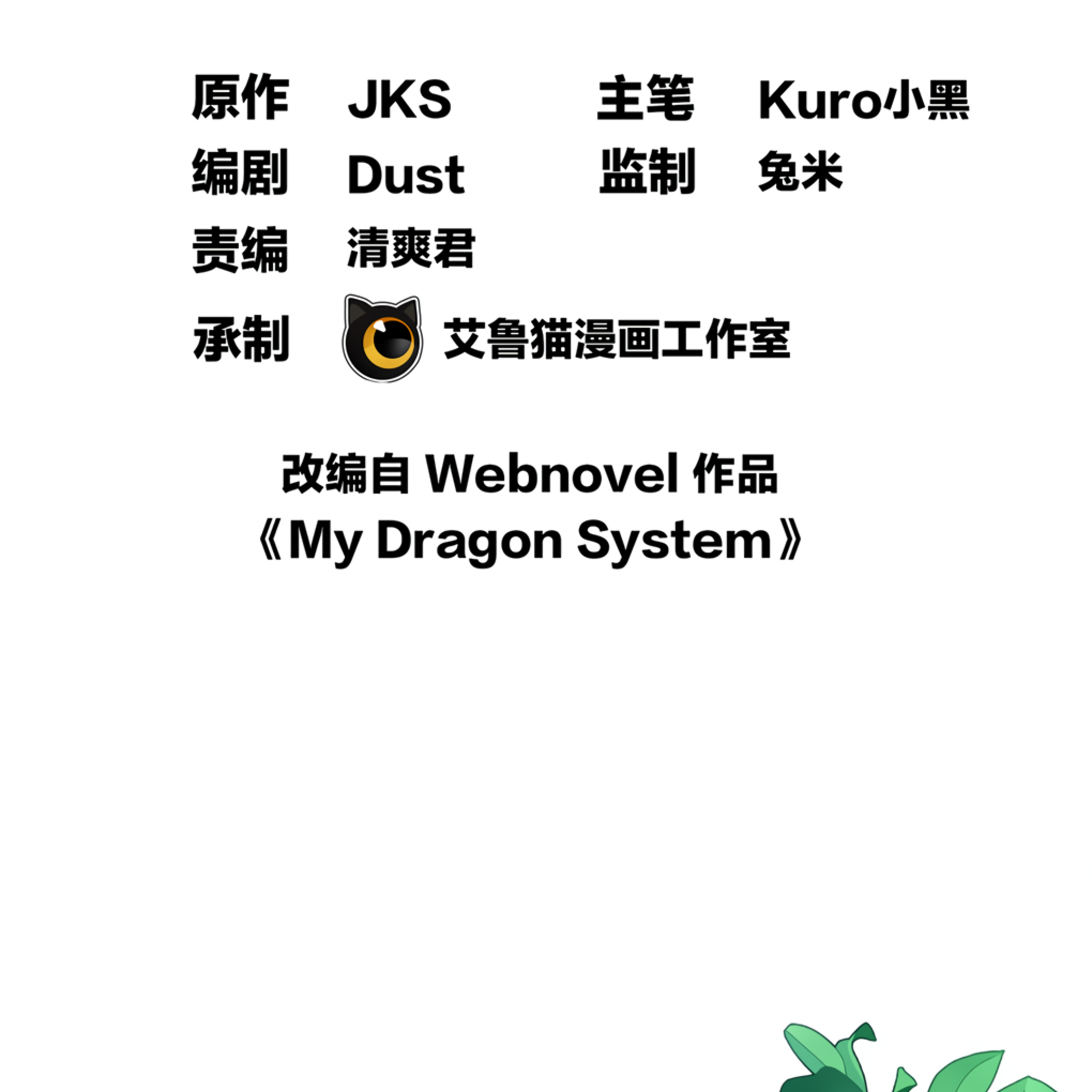 My Vampire System: A Dragon's Revenge Ch. 3 第3页
