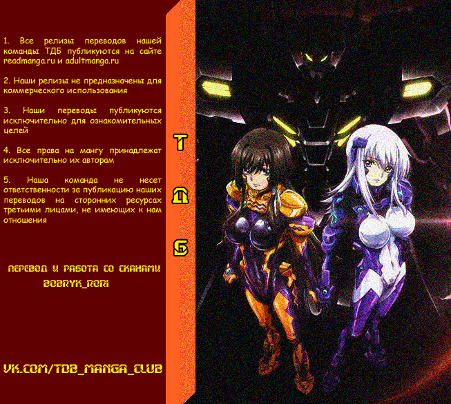 MuvLuv Unlimited Vol. 1 Ch. 3 第1页