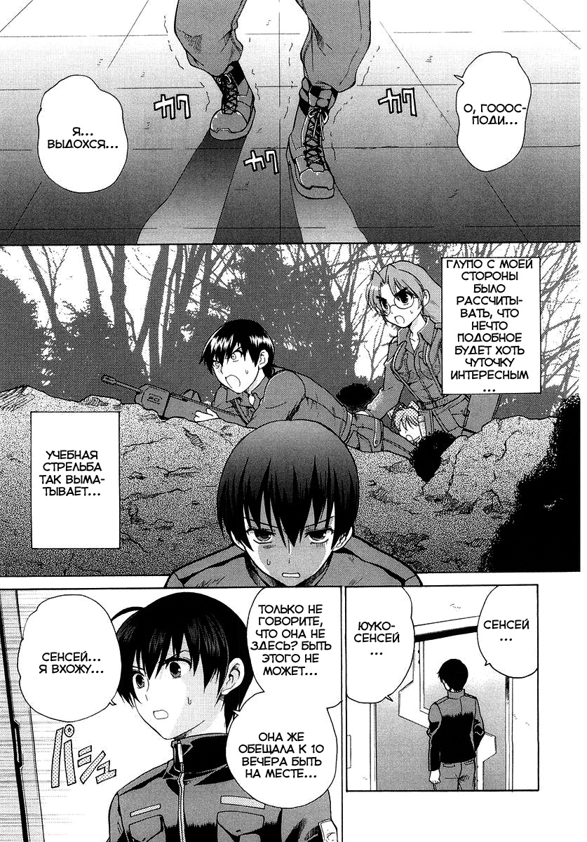 MuvLuv Unlimited Vol. 1 Ch. 3 第2页