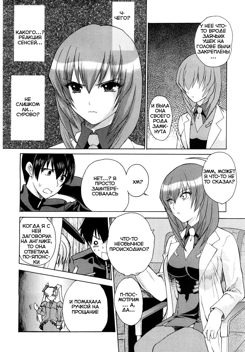 MuvLuv Unlimited Vol. 1 Ch. 3 第11页