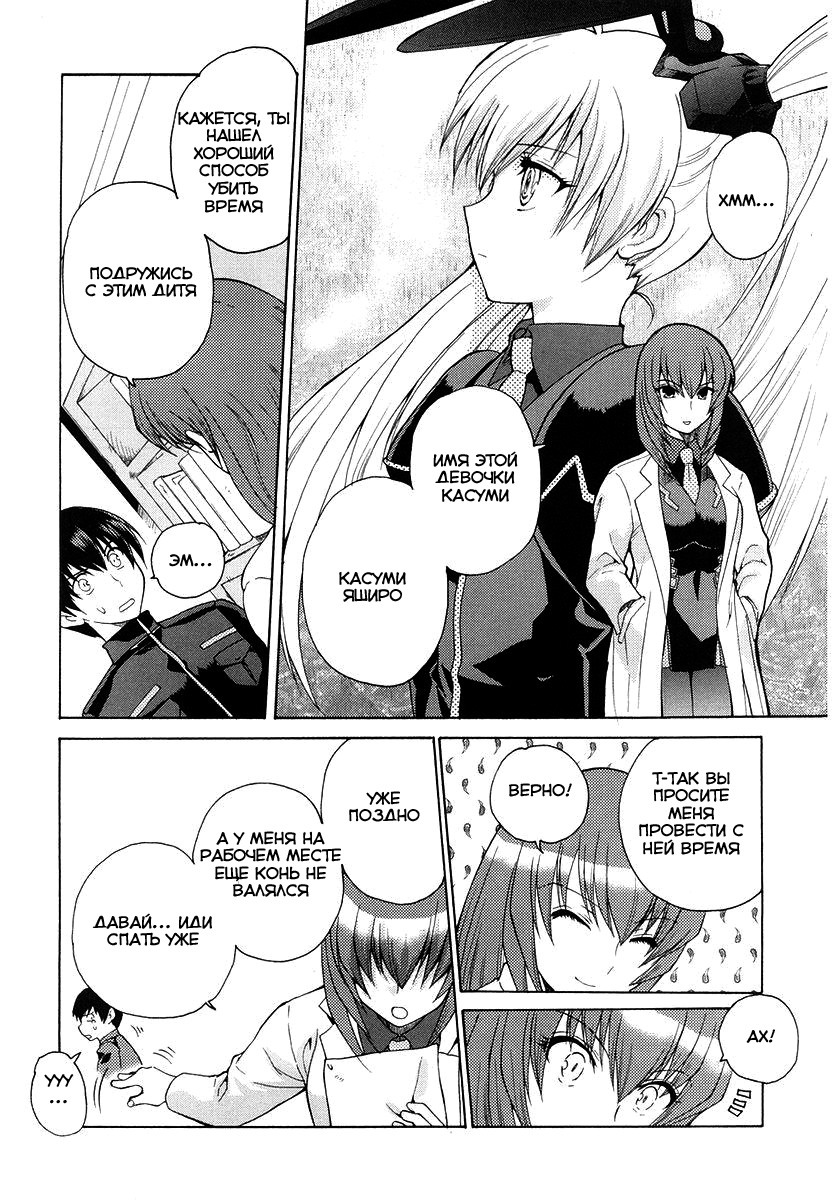 MuvLuv Unlimited Vol. 1 Ch. 3 第12页
