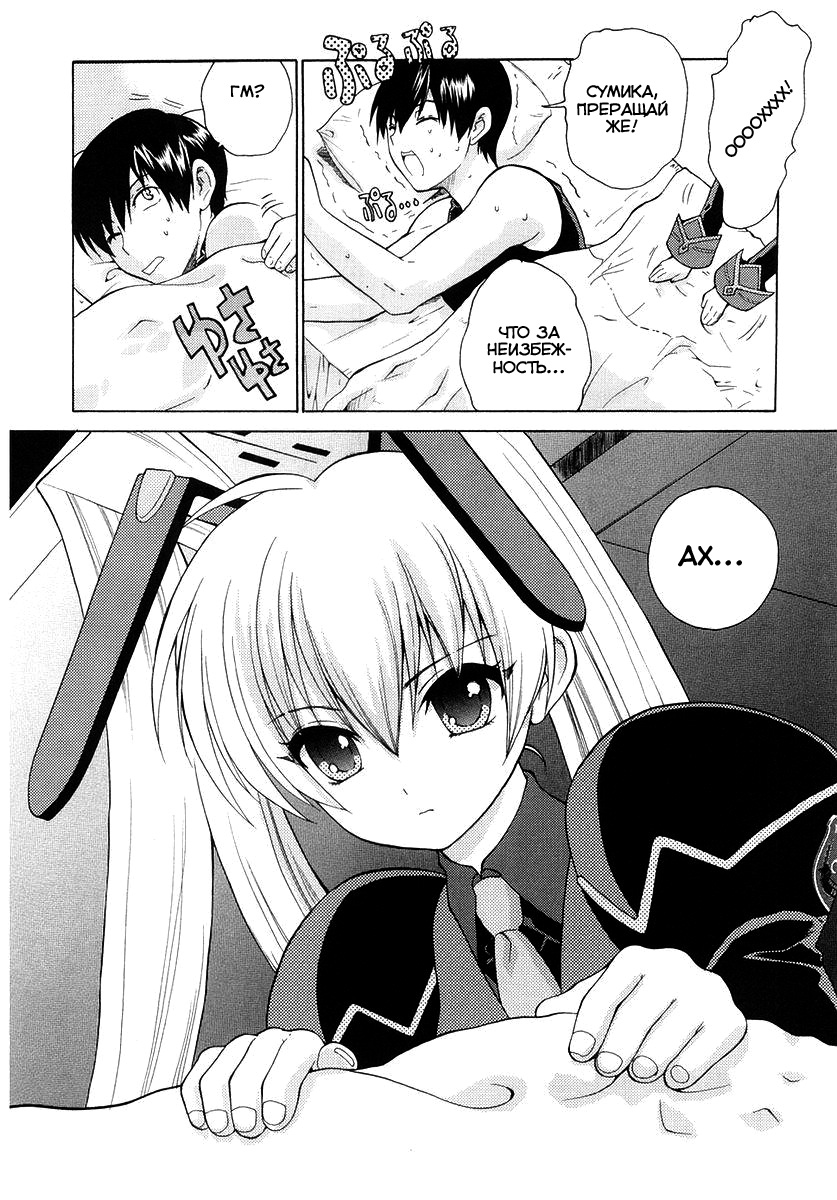 MuvLuv Unlimited Vol. 1 Ch. 3 第15页