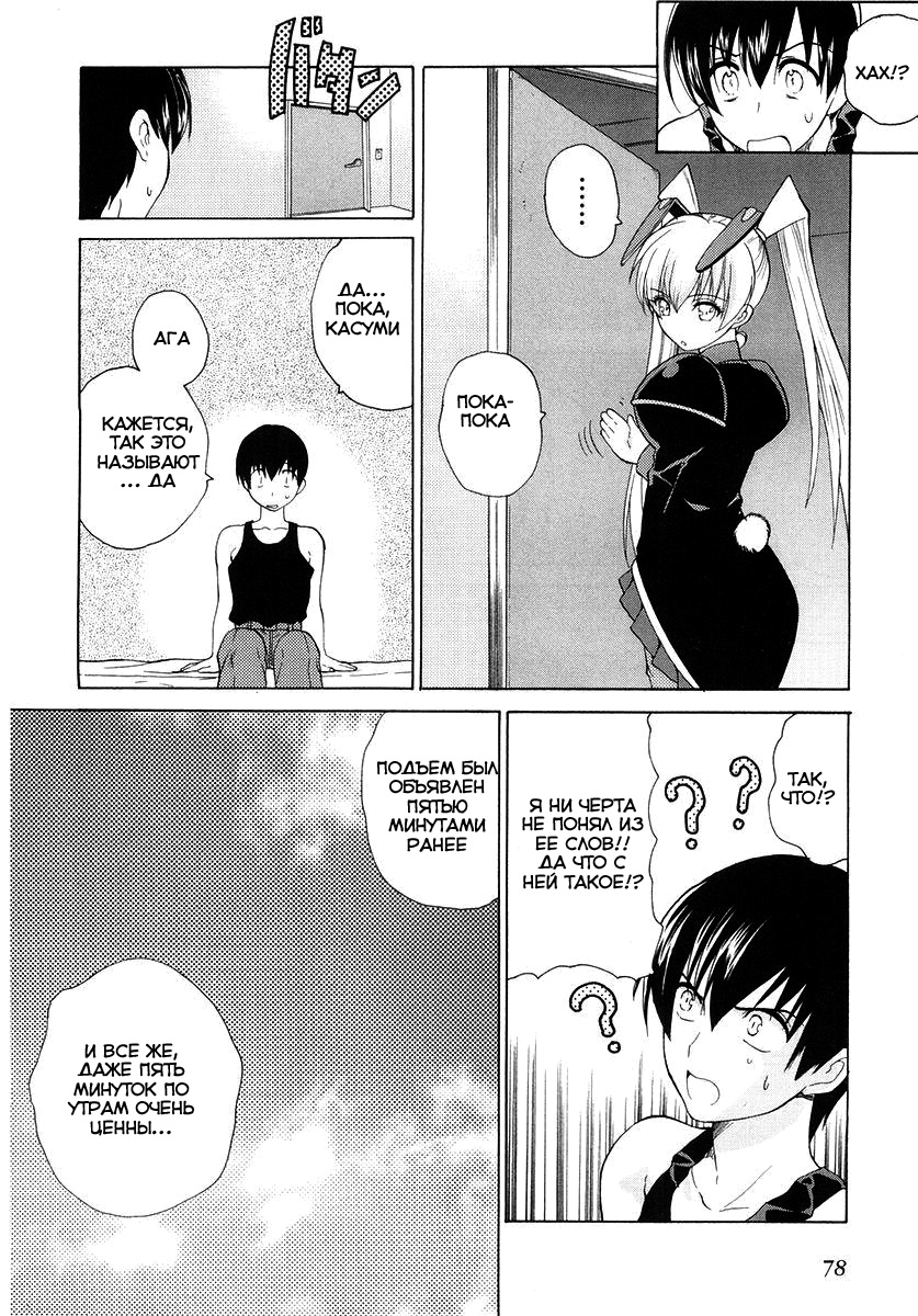 MuvLuv Unlimited Vol. 1 Ch. 3 第17页