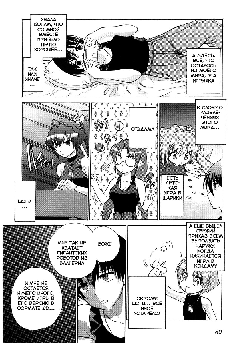 MuvLuv Unlimited Vol. 1 Ch. 3 第19页