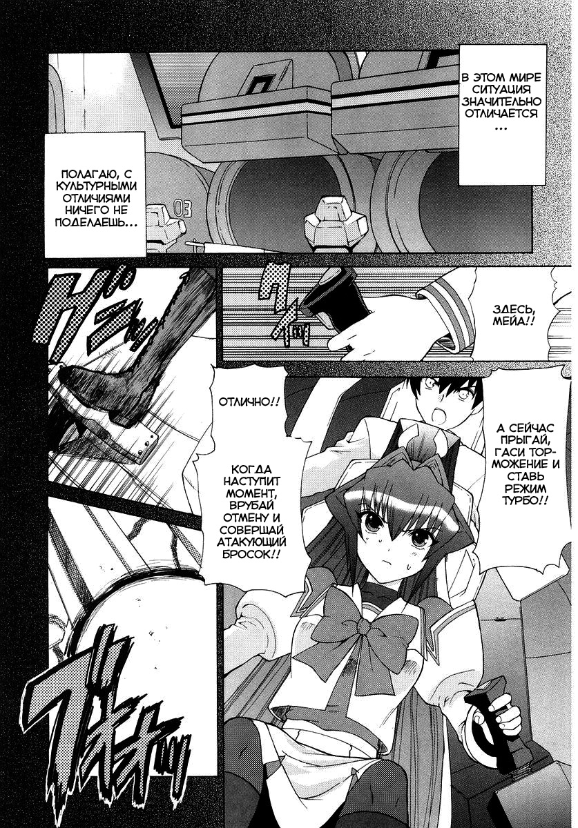 MuvLuv Unlimited Vol. 1 Ch. 3 第20页