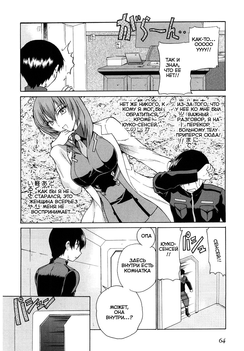 MuvLuv Unlimited Vol. 1 Ch. 3 第3页