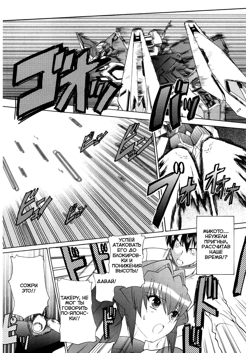 MuvLuv Unlimited Vol. 1 Ch. 3 第21页