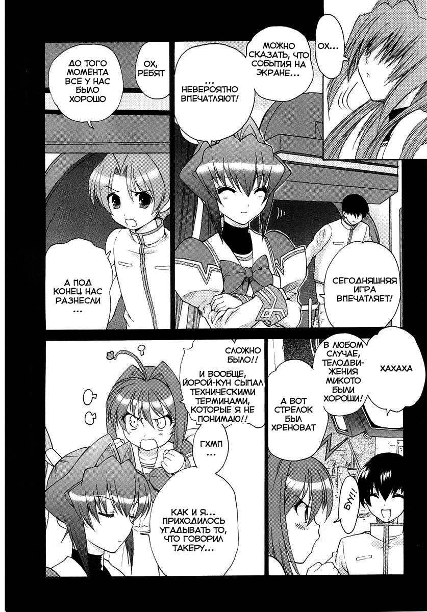 MuvLuv Unlimited Vol. 1 Ch. 3 第23页