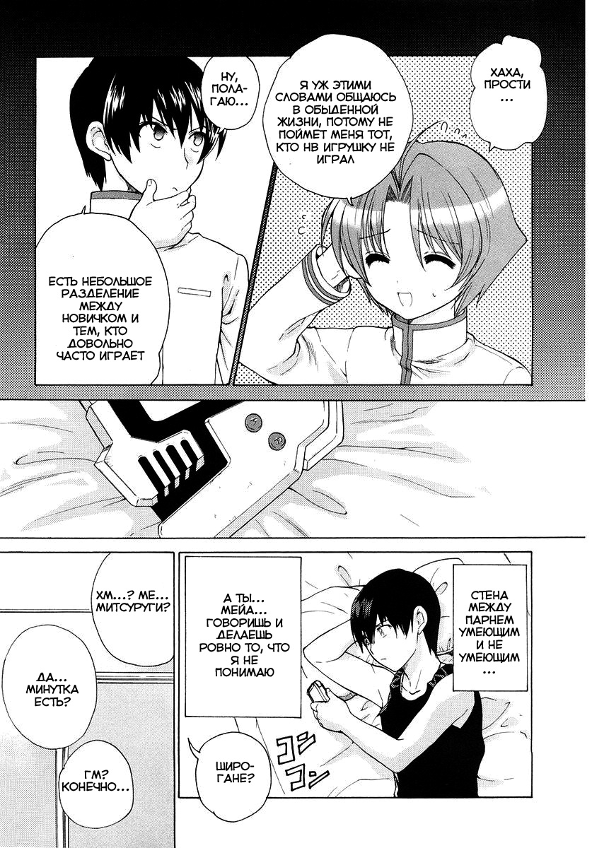 MuvLuv Unlimited Vol. 1 Ch. 3 第24页