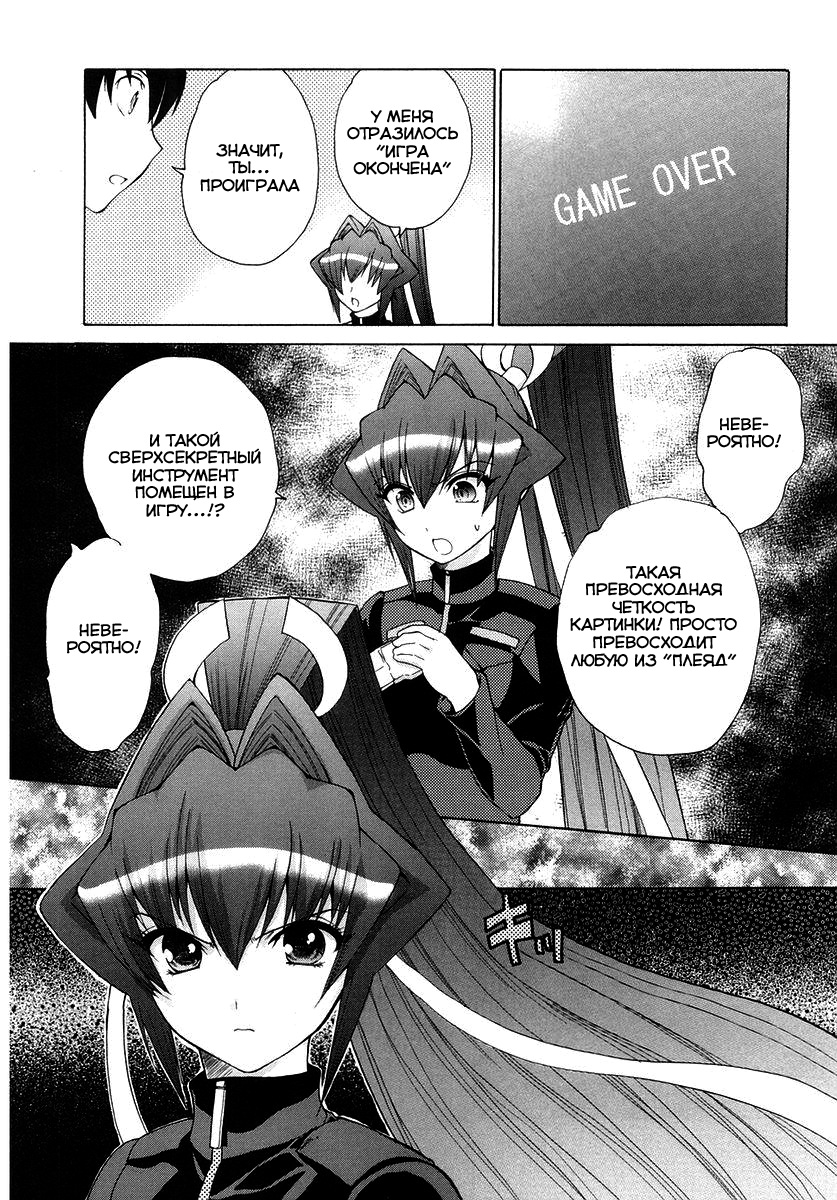 MuvLuv Unlimited Vol. 1 Ch. 3 第27页