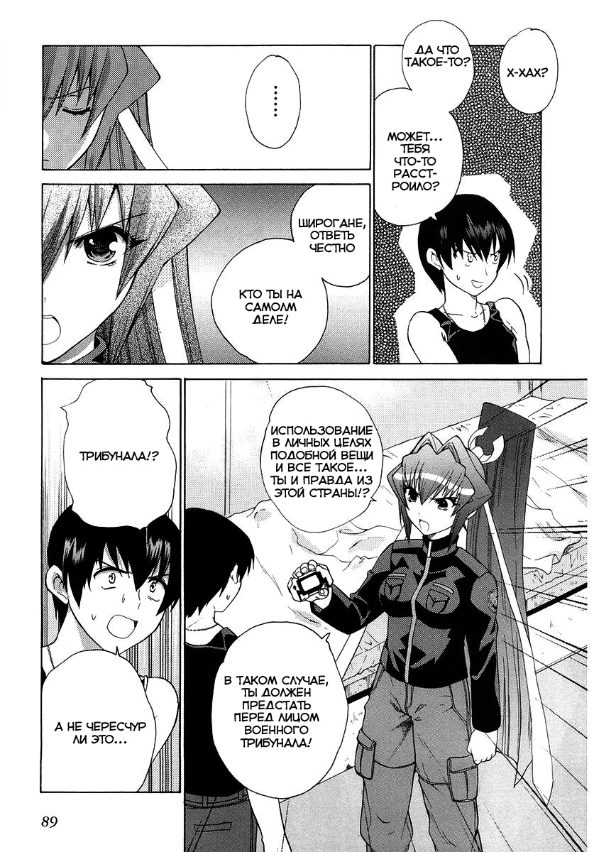 MuvLuv Unlimited Vol. 1 Ch. 3 第28页