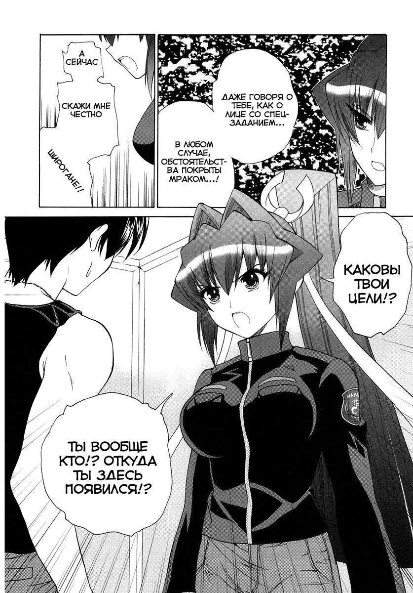 MuvLuv Unlimited Vol. 1 Ch. 3 第29页
