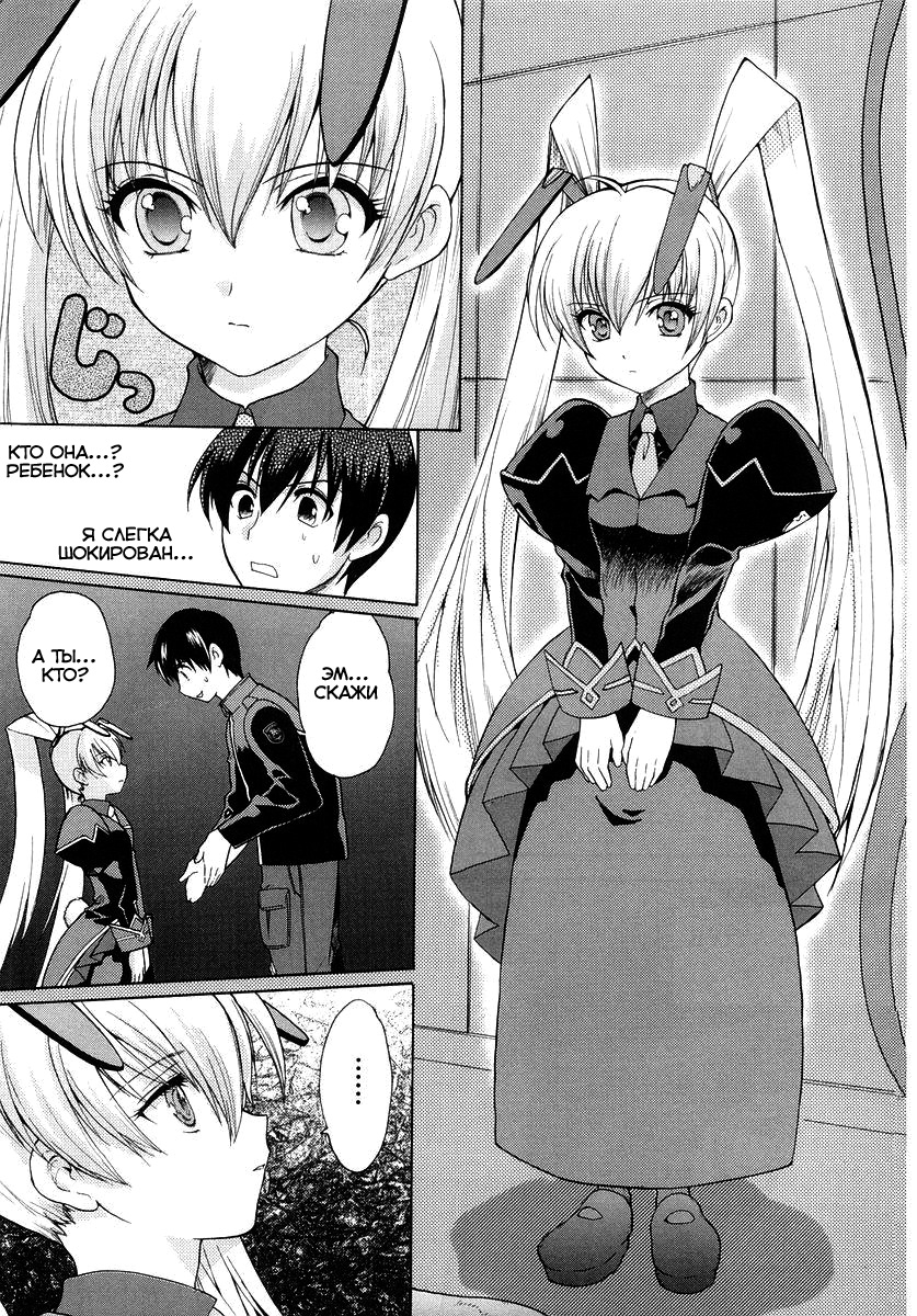 MuvLuv Unlimited Vol. 1 Ch. 3 第6页