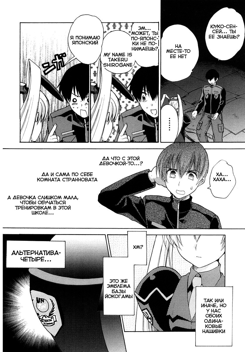 MuvLuv Unlimited Vol. 1 Ch. 3 第7页