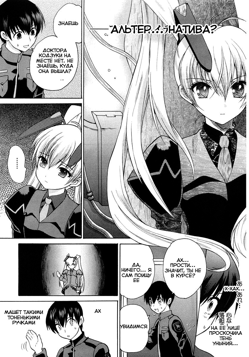 MuvLuv Unlimited Vol. 1 Ch. 3 第8页