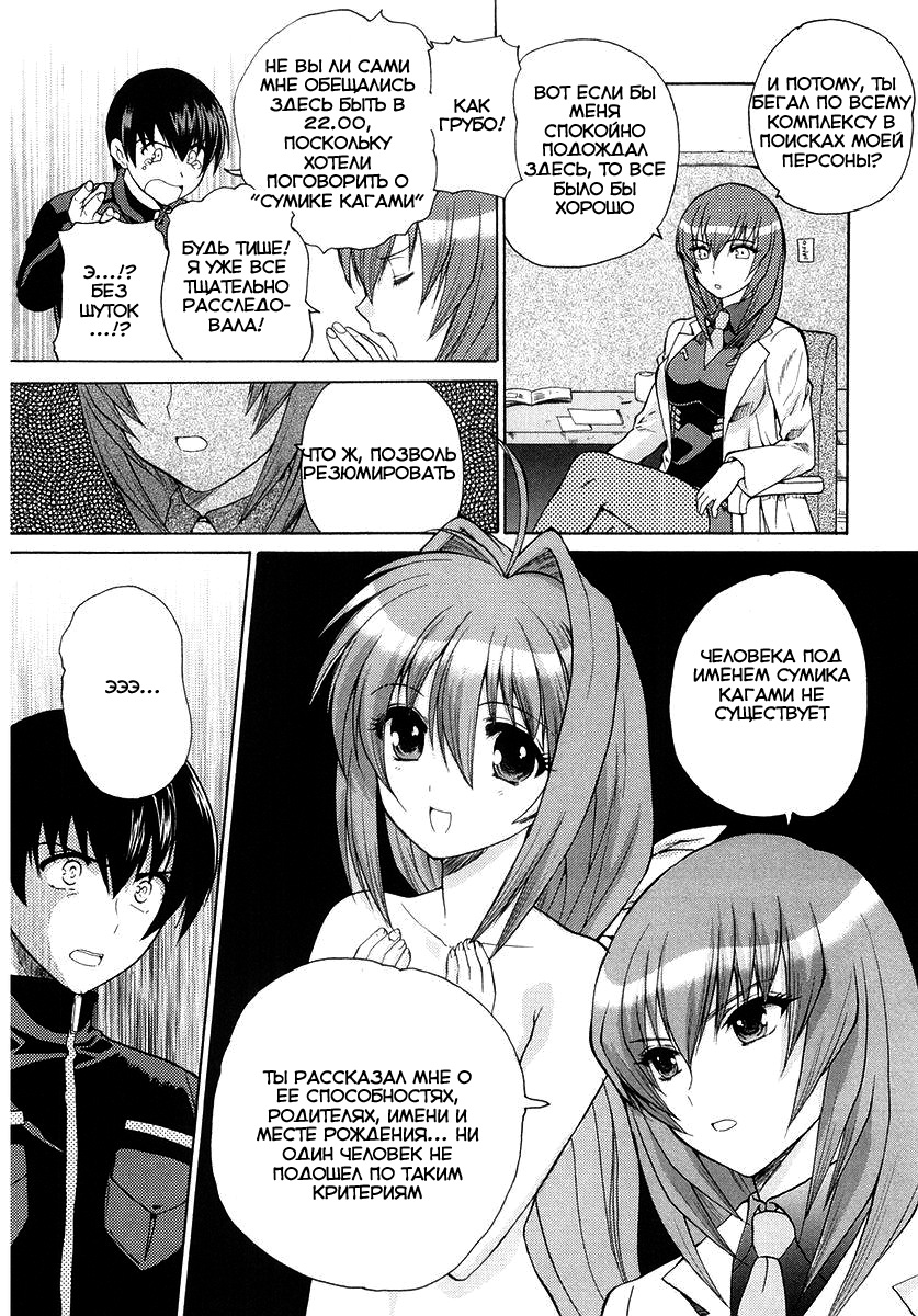 MuvLuv Unlimited Vol. 1 Ch. 3 第9页