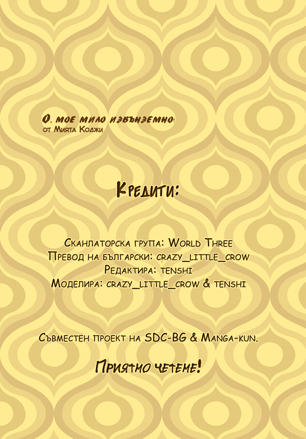 Yome ga Kore na Monde. 第2页