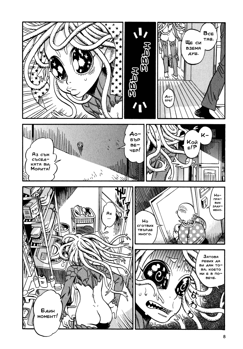 Yome ga Kore na Monde. Vol. 1 Ch. 1 第11页