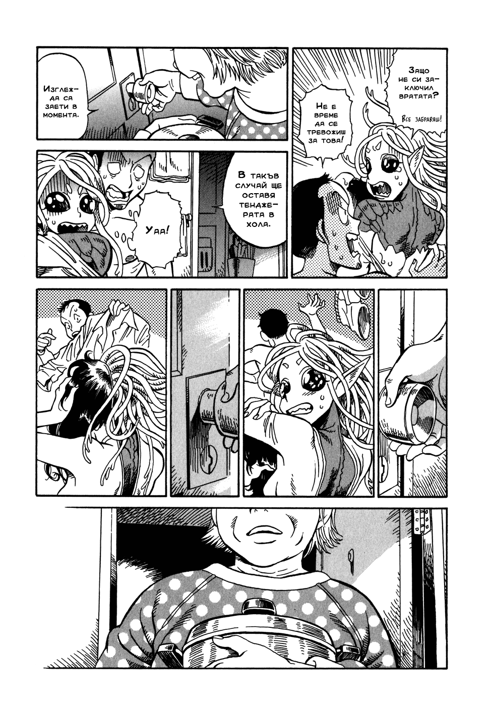 Yome ga Kore na Monde. Vol. 1 Ch. 1 第14页