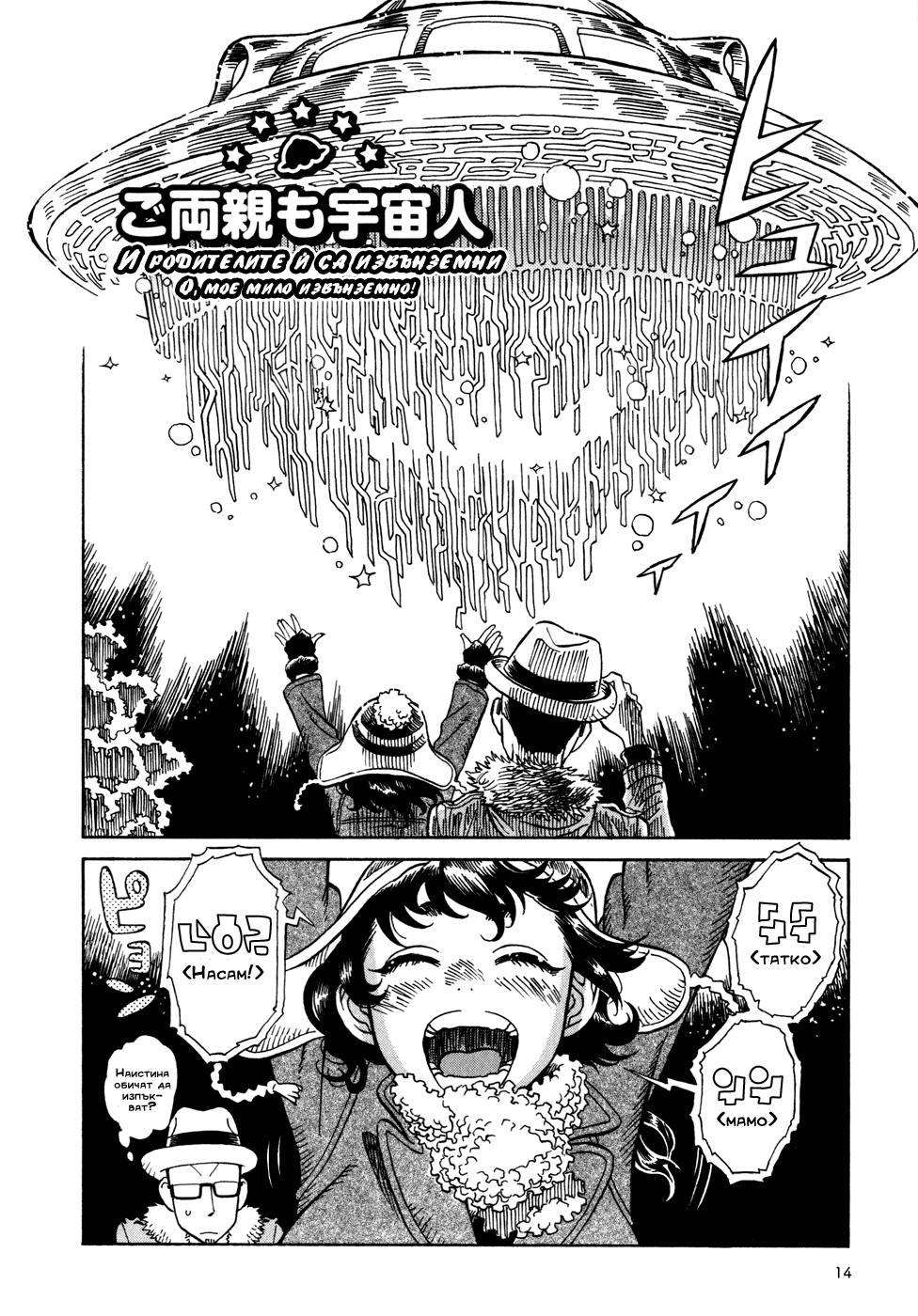 Yome ga Kore na Monde. Vol. 1 Ch. 1 第17页