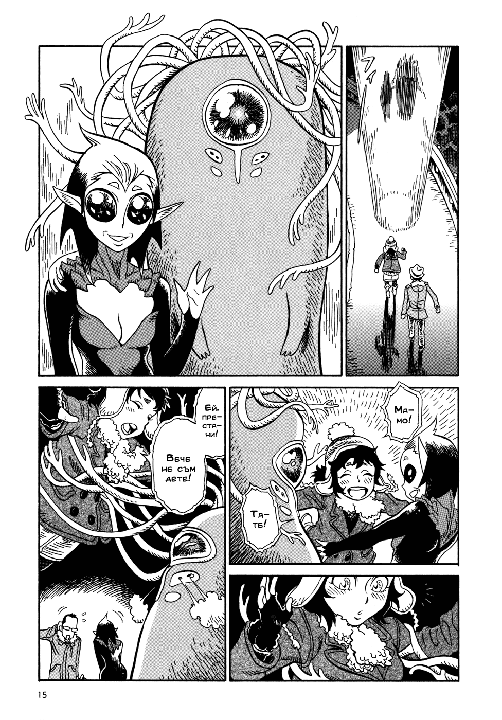Yome ga Kore na Monde. Vol. 1 Ch. 1 第18页